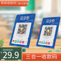 亚克力台卡收款码一个 官方标配 亚克力商用收款码微信支付宝云闪付收钱无语音提示台卡立卡三合一