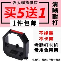 红黑双色(色带架) Comix/齐心F3503考勤机色带架 MT-620/620T墨盒框 打卡机色带