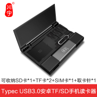 黑色 USB3.0 川宇C350D usb3.0高速多功能合一手机收纳盒读卡器支持SD/TF卡