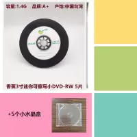 香蕉可擦写DVD小光盘5片+5水晶盒 可擦写DVD小光盘Banana香蕉3寸8cm摄像机可用-RW空白刻录盘光碟片