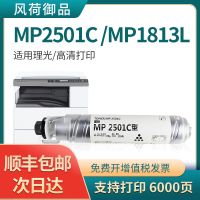 MP2501粉盒 适用理光MP2501C 墨粉 粉盒碳粉 1813L 2001SP 2501SP 2501L 2013
