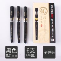 8974中性笔6支0.7mm 爱好加粗中性笔0.7mm简约1.0黑色粗笔画签名笔签字水笔商务碳素笔