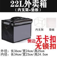 22升支架垫板(无锁扣无卡扣) 泡沫箱外卖专用箱保温箱黑色外送餐箱子加厚防水防盗摆摊保温箱子