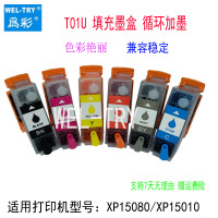 单个空墨 盒无芯片备注颜色 适用爱普生EPSON XP-15010 XP-15080 填充墨盒 T01U1墨盒芯片墨水
