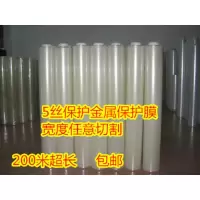 透明金属PE保护膜胶带 不锈钢/五金件自粘保护膜50mm*200米保护膜