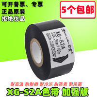 XG-S2A 加强型25mm*100m(1个) XG-S2A 打码机色带 25 35 30mm*100m 热转印日期包装