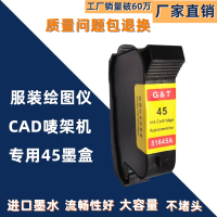 服装绘图仪45墨盒 加黑型 适用惠普HP 45墨盒服装CAD绘图仪唛架机 喷码机 51645A 1280 1180
