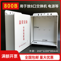白色 监控防水箱塑料交换机箱室外防雨盒防水电源盒800C弱电布线配电箱