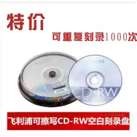 飞利浦 12X CD-RW 可反复擦写CD空白刻录盘 10片盒装反复使用音乐