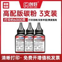 100克加黑碳粉 三支装 单支8元 惠普 瓶装碳粉 通用m1136 388A 碳粉 m126a p1106 1108 p