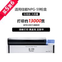 大容量粉盒 买五发六 可打印13000页 适用佳能NPG-59硒鼓IR2204 2202DN 2002G 2004L感光