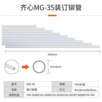 4.8*500mm/100根适用打孔直径5-5 装订机铆管MG-35财务凭证打孔装订机配件热熔铆管会计小型账本专