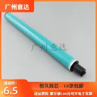 恒久适用HP1215鼓芯 2025 1415 1312 1525 CB540 530 感光鼓芯