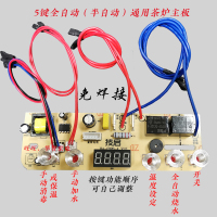 自动上水壶配件电茶炉5键线路板电热烧水壶主板维修电路板控制板