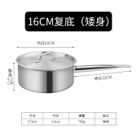 16CM矮身汁锅(单柄) (电磁炉明火通) 不锈钢厚底汁锅单柄复底汤锅商用平底锅家用煮奶锅煮面锅电磁炉锅