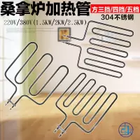 方四档 白色 380V 2KW 发绿桑拿炉电加热管 电热管 桑拿房干蒸管 方三四五档2KW/2.5KW