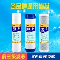 [套餐一]前三级 TCL净水器滤芯TJ-CRO514-5 521A-5 501AZ TRO585净水机10寸过滤芯