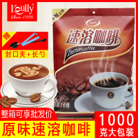 原味 原味速溶咖啡粉大袋装1000g三合一奶茶店咖啡机原料专用商用咖啡