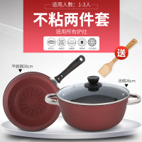 单盖款[煎锅+汤锅] 厨房锅具套装组合全套家用不粘锅三件套炒锅汤锅电磁炉专用平底锅
