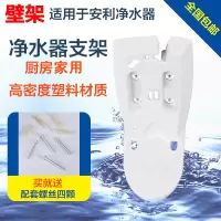 安利净水器墙壁支架壁架挂架益之源净水器水机支架托盘安装配件