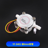 YF-S401 接6mm软管 YF-S201/401霍尔流量计3线燃气热水器壁挂炉恒温饮水机水流传感器