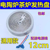 直径12CM电陶炉光波炉茶炉发热丝盘配件电磁炉家用智能炉盘芯送线