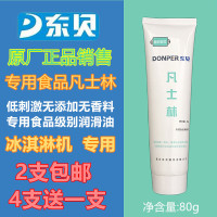 东贝冰淇淋机润滑油配件食用级专用凡士林冰激凌机器商用润滑脂剂