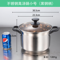 [小号22cm]黑钢柄高汤锅 蒸创 304不锈钢锅汤锅家用燃气煮锅电磁炉煤气专用煮粥煮面蒸煮炖 小锅