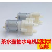 抽水马达一个 自动上水电水壶烧水壶抽水泵电磁茶炉马达电机茶具配件12V水泵DIY