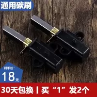 商用沙冰机大容量现磨豆浆机黑马电机配件通用碳刷胶刷电刷