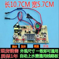 电茶炉控制主板自动上水壶4按键线路板电热水壶烧水壶维修电路板