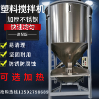 施耐德电器 塑料搅拌机不锈钢烘干混合机混色拌料机加热混料机立式颗粒搅拌桶
