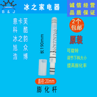 科酷冰淇淋机膨化管配件旭众浩博冰激凌机料缸膨化棒冰之韵膨化杆