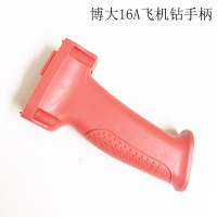 博大08-16开关手柄 适配博大16MM电钻搅拌机塑料开关手柄 飞机钻开关手柄搅拌机配件