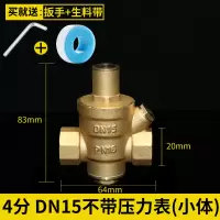 DN15 4分(小体)不带表 热净水器黄铜家用阀门自来水减压阀稳压阀 DN154分DN206分恒压阀