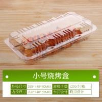 可放25厘米签子薄款 100个 烧烤打包盒一次性长方形铁板烧牛羊肉串透明塑料包装烤蔬菜外卖盒