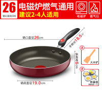 26cm红色/无盖/升级款 苏泊尔平底锅不粘锅炒锅煎饼煎牛排电磁炉燃气灶适用30cm煎锅家用