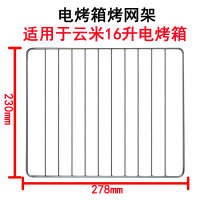 16升烤网架278*230mm 烤网架适用云米电烤箱烤盘16升32升托盘家用烧烤配件烘焙盘搪瓷盘