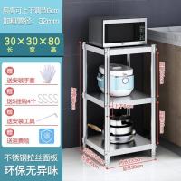 [32粗]宽30长30高80三层 微波炉烤箱一体置物架大尺寸家用电饭锅电烤箱不锈钢储物菜架锅架