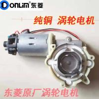 东菱面包机DL-T06S涡轮直流电机1028GP/TM018/T06A/T15W/T16W马达