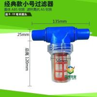 天蓝色 经典小号 水线过滤器养殖过滤器鸡用自动水水器配件养殖场专用养鸡净水设备