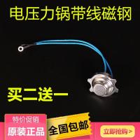 电压力锅温度传感器 电饭煲压力锅温控磁钢 大圆 高压锅配件
