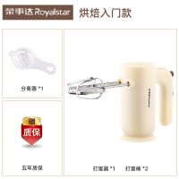 烘焙入门款 荣事达打蛋器电动家用手持式烘焙蛋糕奶油打发器和面搅拌器打蛋机