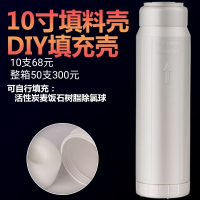 10寸白色填料壳 10寸20寸DIY填料壳散装滤料填充净水器配件滤芯除氯球活性炭树脂