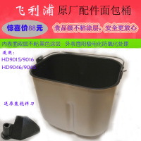 面包机面包桶配件 飞利浦 HD9015/9016 HD9046/9045内胆 和面桶