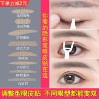 双面女神蕾丝双眼皮贴遇水即粘蕾丝双眼皮贴局部防眼垂隐形逼真肿