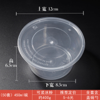 450型碗50套(单碗) 冰粉专用碗商用 摆摊工具一次性打包盒子450圆碗勺子套装手工硬