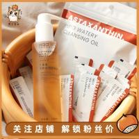 20片 卸妆牛逼症!haa虾青素水感卸妆油单片瓶装便携旅行深层清洁眼唇