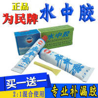 水中胶补漏修补马桶玻璃鱼缸陶瓷浴盆钓具浮标排污水管堵漏强力胶