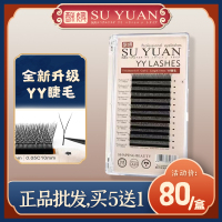 C-0.05-8mm 日本酥媛YY型嫁接睫毛开花爱情网编织睫毛一秒开花睫毛自然浓密